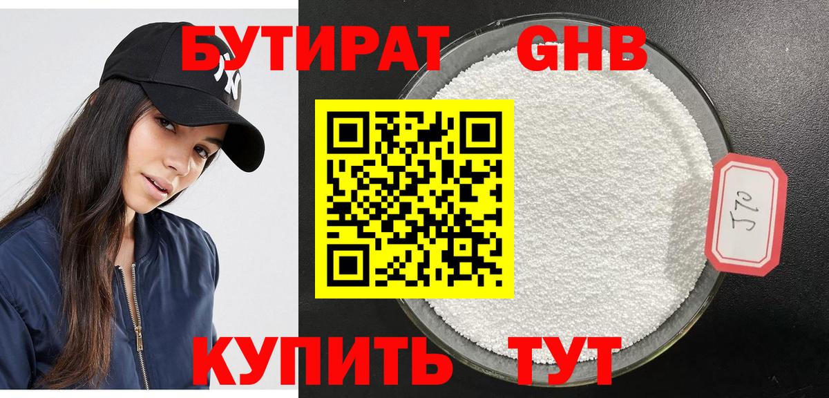 Отрадный  БУТИРАТ BDO  Вход с VPN 