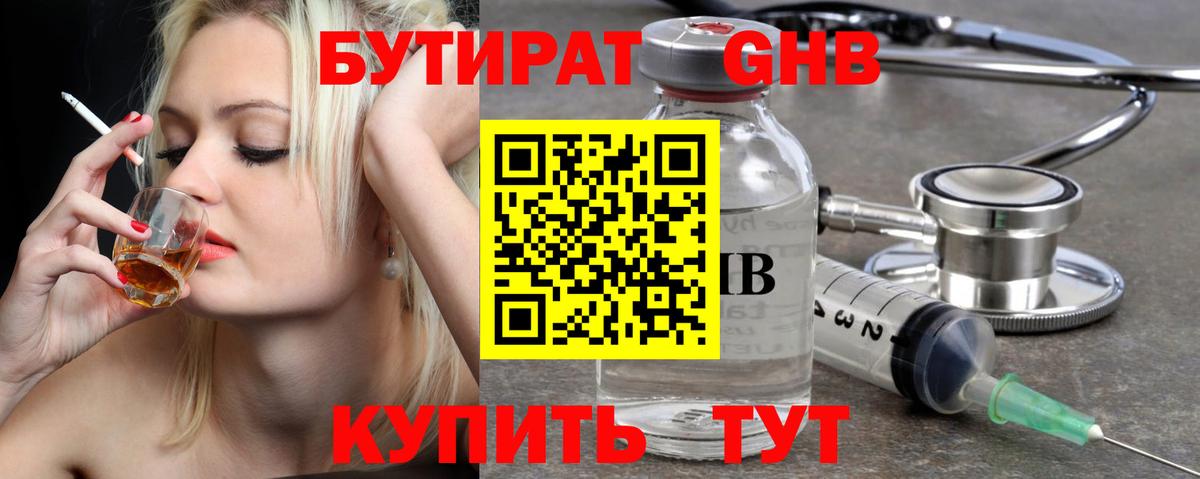 БУТИРАТ бутандиол Отрадный