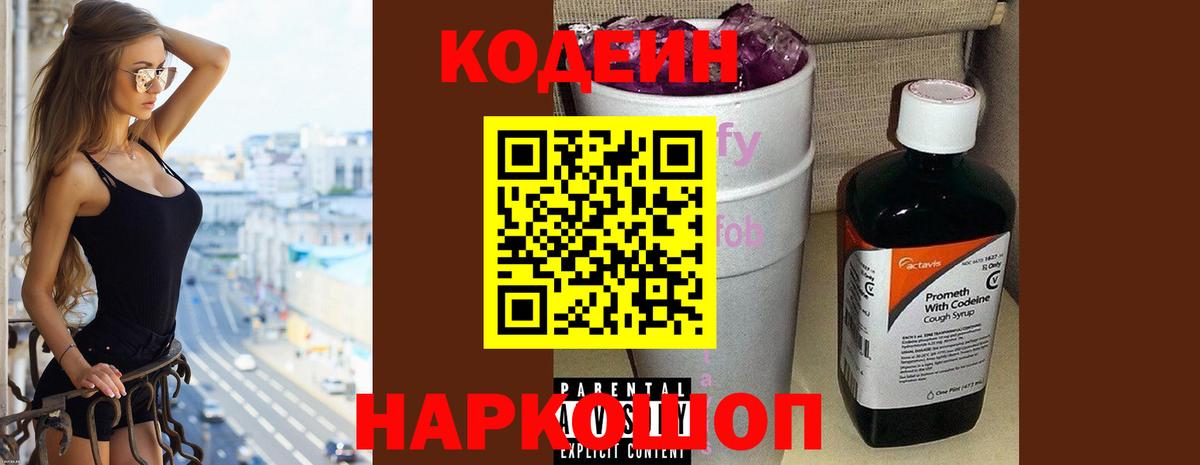 Отрадный  Кодеин Purple Drank  Вход с VPN 