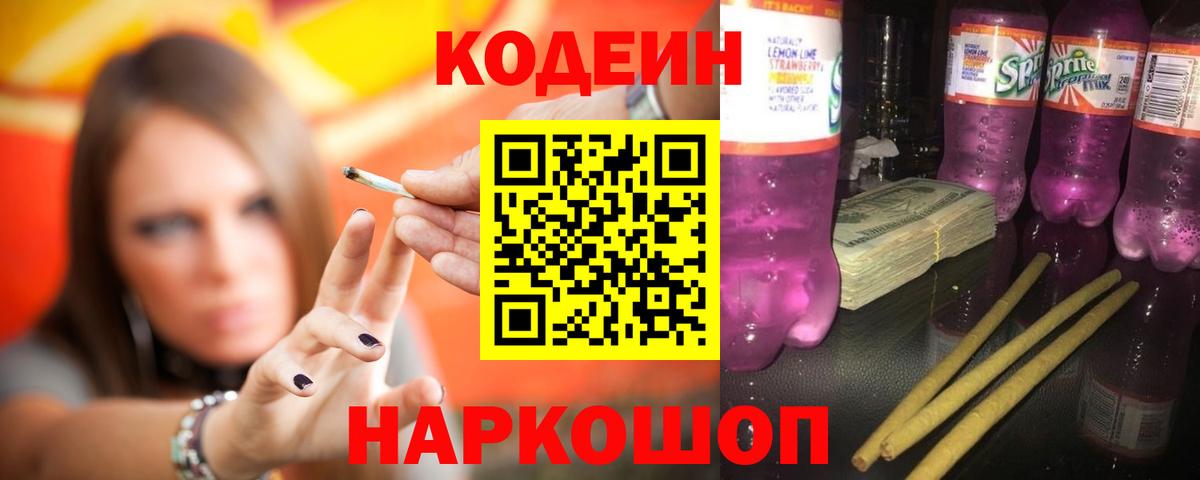 Кодеин напиток Lean (лин) Отрадный